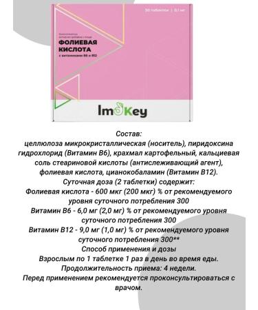 IMOKEY Folic acid with vitamins B6 and B12 50 tab 100 mg-2UP - Buy Online on GoSupps.com