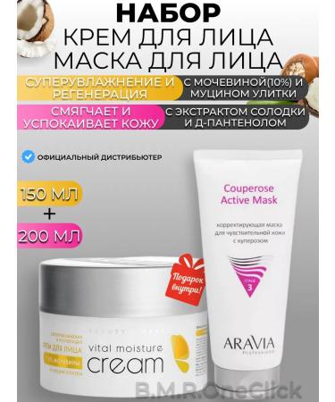 ARAVIA Professional Face cream and face mask 150+200 ml