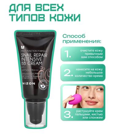 MIZON BB-cream with mushroom extract Snails No. 31 50 ml - Buy Online on GoSupps.com