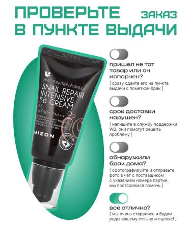MIZON BB-cream with mushroom extract Snails No. 31 50 ml - Buy Online on GoSupps.com