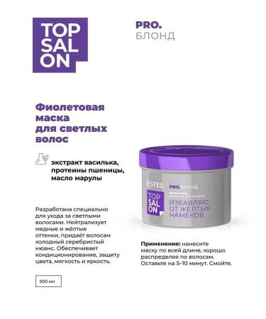 ESTEL PROFESSIONAL hair mask Top Salon Pro Mask. Violet 500 ml - Buy Online on GoSupps.com