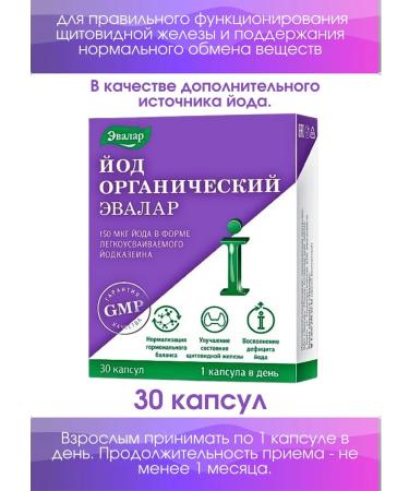 Evalar JSC Organic iodine capsules 30pcs*1Up