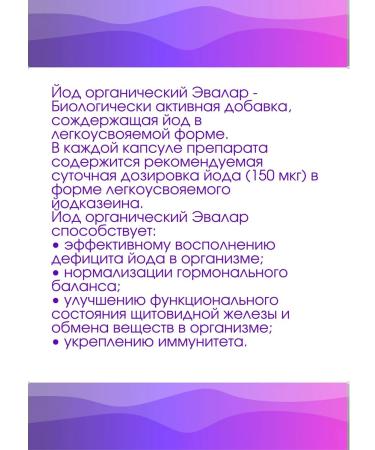 Evalar JSC Organic iodine capsules 30pcs*1Up - Buy Online on GoSupps.com