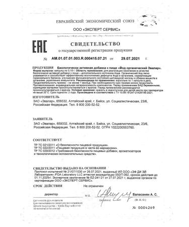 Evalar JSC Organic iodine capsules 30pcs*1Up - Buy Online on GoSupps.com