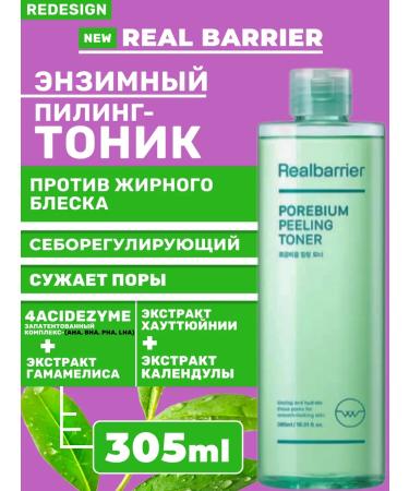 Real Barrier Excessive enzyme piling toner for Peeling Toner