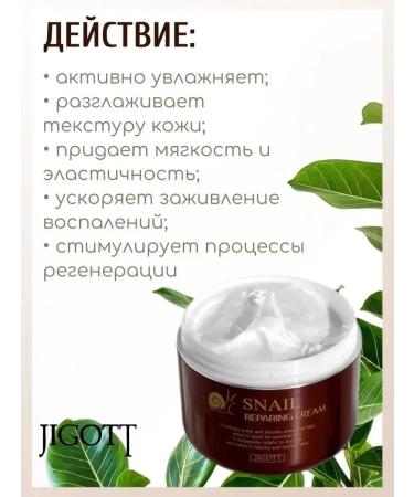 Snail slime face cream - Buy Online on GoSupps.com
