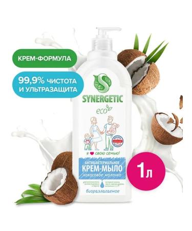 SYNERGETIC Liquid cream soap coconut milk moisturizing hypoallergen - Buy Online on GoSupps.com
