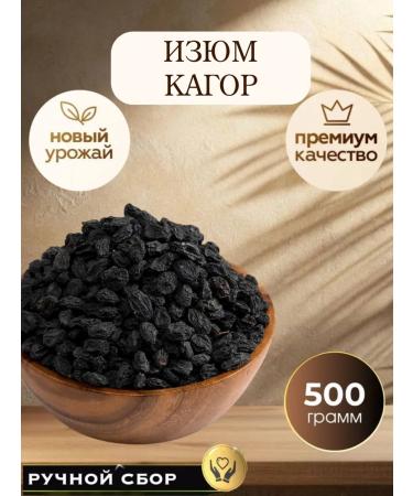 Royal Nuts Raisins of thermal jambo kagor 500g