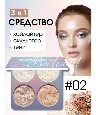 BeeLoved Shadows Highlighter for Facial and Body 3 in 1