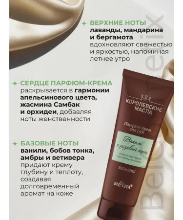 BELITA Hand cream "Vanil and Pink Pepper" Royal Masla - Buy Online on GoSupps.com