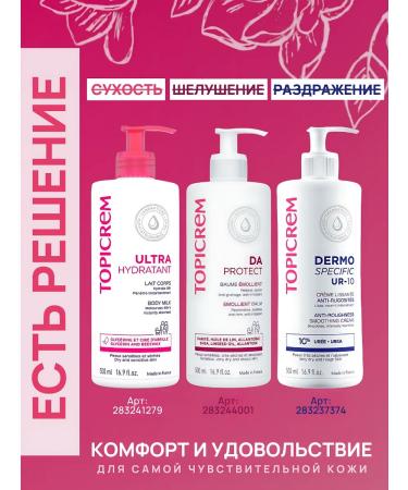 Topicrem gel ultra rish for atopic skin at blood pressure 500 ml - Buy Online on GoSupps.com