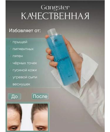 Chatterbox gangster from acne 250 ml