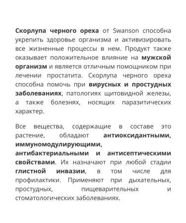 Nature's Way Swanson black walnut shell 500 mg 60 capsules - Buy Online on GoSupps.com