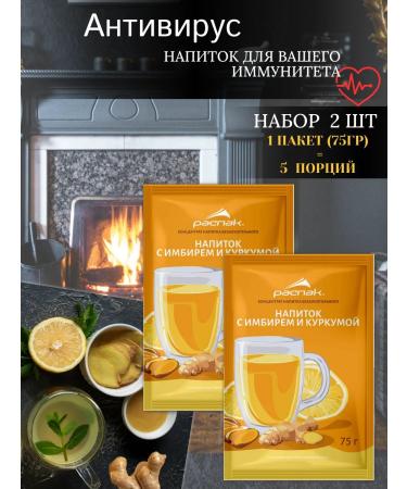 PORTIONED PRODUCTS RASPAKGRUPP Vitamin drink is soluble - antivirus - 2pcs