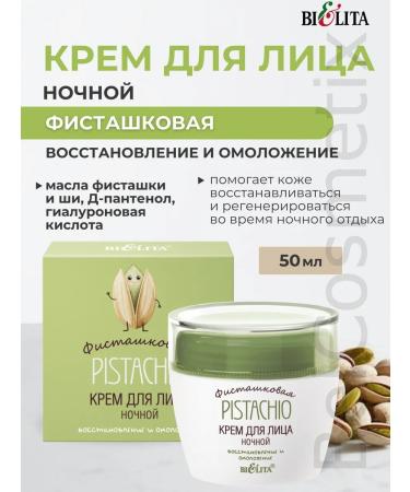 BIELITA Face cream night nutrition against morshchina pistia - Buy Online on GoSupps.com