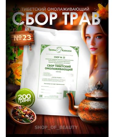 Herbs of the Caucasus Tibetan rejuvenating herbal collection