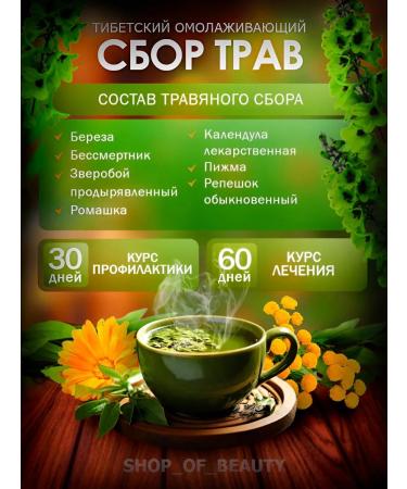 Herbs of the Caucasus Tibetan rejuvenating herbal collection - Buy Online on GoSupps.com