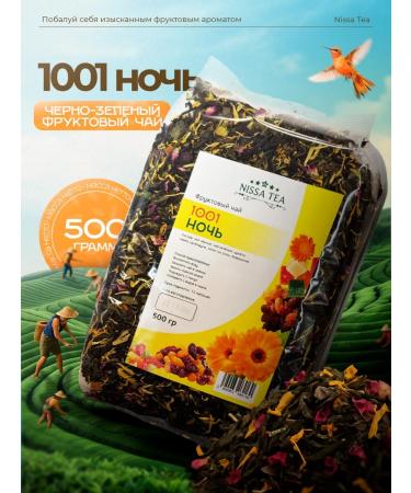 NISSA TEA Tea 1001 night 500 g