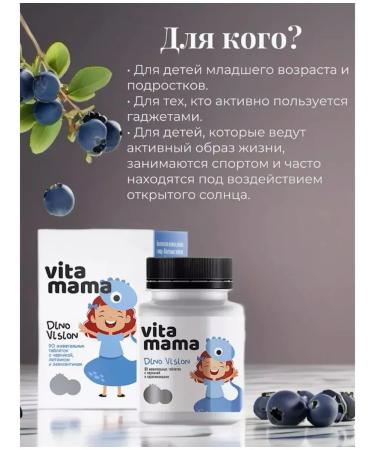 The Power of Siberian Health Dino Vision chewing tablets with blueberries - Vitamama - Buy Online on GoSupps.com