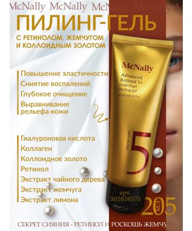 MCNALLY Facial peeling gel sling retinol and pearls