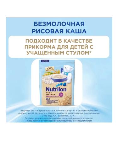 Silent porridge nutrilon rice with 4 months of 180g 2pcs - Buy Online on GoSupps.com