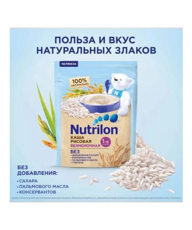 Silent porridge nutrilon rice with 4 months of 180g 2pcs - Buy Online on GoSupps.com