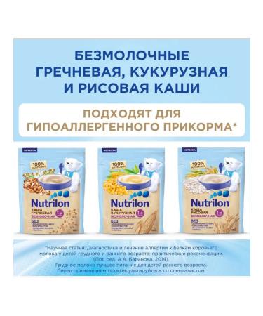 Silent porridge nutrilon rice with 4 months of 180g 6pcs - Buy Online on GoSupps.com