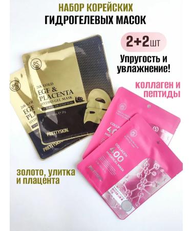 Prettyskin Hydrogel masks set