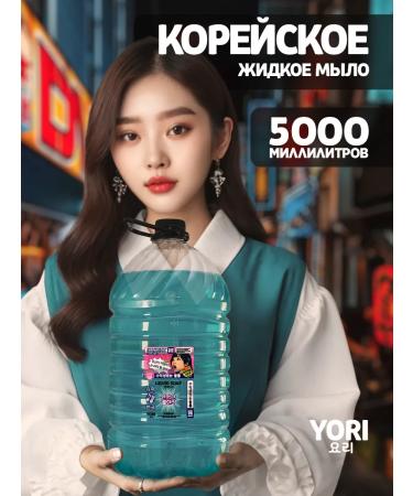 YORI Liquid soap Korean aroma of almonds 5000 ml