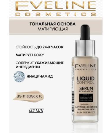 Eveline Cosmetics Innovative tonal base Liquid Control- Light Beige