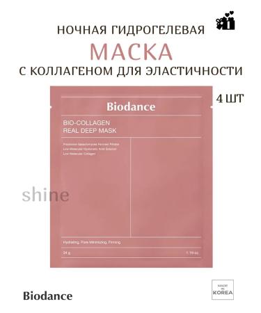 BIODANCE Night hydrogel mask of elasticity BIO-COLLAGEN 4 pcs
