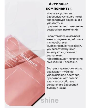 BIODANCE Night hydrogel mask of elasticity BIO-COLLAGEN 4 pcs - Buy Online on GoSupps.com