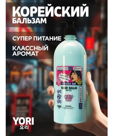 YORI Hair balm Korean 1000 ml - Buy Online on GoSupps.com