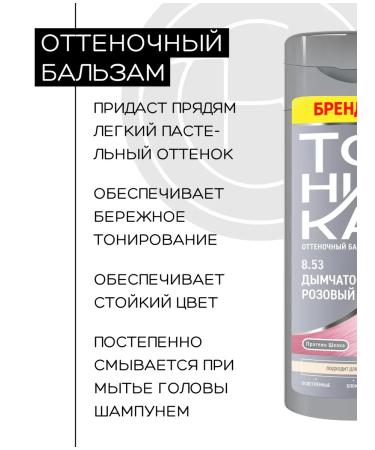 Tonic Tint hair balm 8.53 smoky-pink 2pcs - Buy Online on GoSupps.com