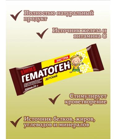Beltea Hematogen Extra Children's 20 g (5 pcs) - Buy Online on GoSupps.com