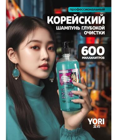 YORI Corea deep hair shampoo 600 ml