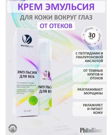 Phytobiom Eye cream from edema serum anti -aging from wrinkles