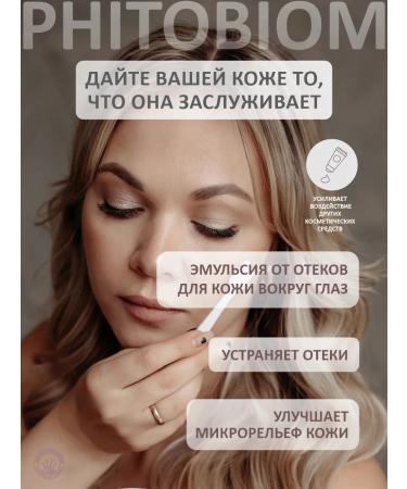 Phytobiom Eye cream from edema serum anti -aging from wrinkles - Buy Online on GoSupps.com
