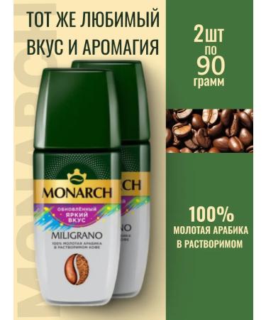 Monarch sg Ground coffee in soluble Miligrano 2 pcs 90 grams