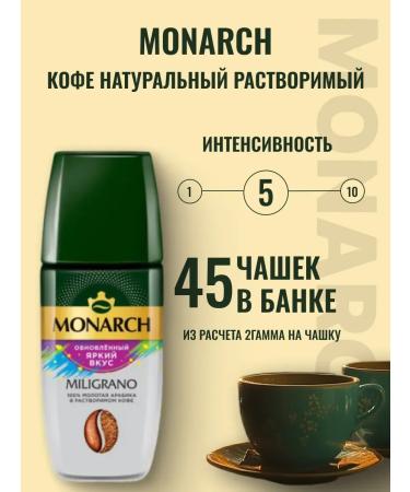 Monarch sg Ground coffee in soluble Miligrano 2 pcs 90 grams - Buy Online on GoSupps.com