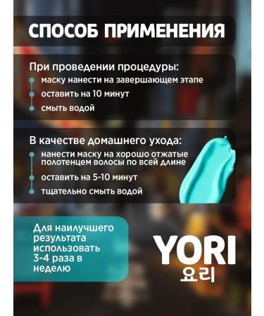 YORI Hair mask Professional Korea 100 ml - Buy Online on GoSupps.com