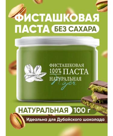 NOYER Pistachio paster pastry without sugar 100 g