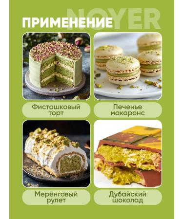 NOYER Pistachio paster pastry without sugar 100 g - Buy Online on GoSupps.com