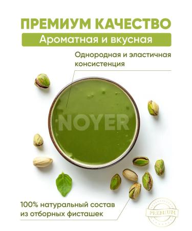 NOYER Pistachio paster pastry without sugar 100 g - Buy Online on GoSupps.com
