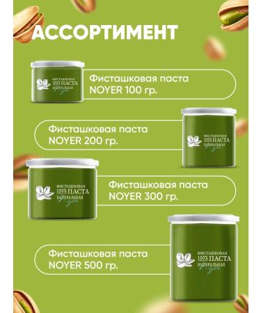 NOYER Pistachio paster pastry without sugar 100 g - Buy Online on GoSupps.com
