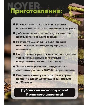 NOYER Pistachio paster pastry without sugar 100 g - Buy Online on GoSupps.com