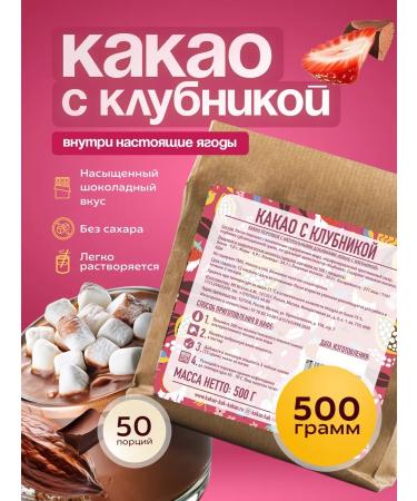 Cocoa is just cocoa Cocoa powder Alkalized natural with strawberries 500 g