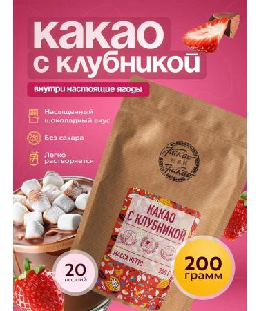 Cocoa is just cocoa Cocoa powder Alkalized natural with strawberries 200 g