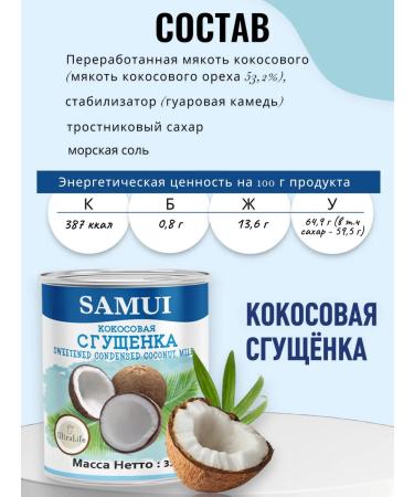 Samui Coconut condensed milk 320 g x 2 pcs - Buy Online on GoSupps.com