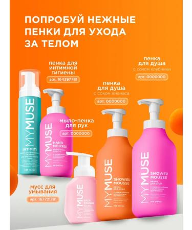 My Muse Shower gel with pineapple juice 750 ml - Buy Online on GoSupps.com